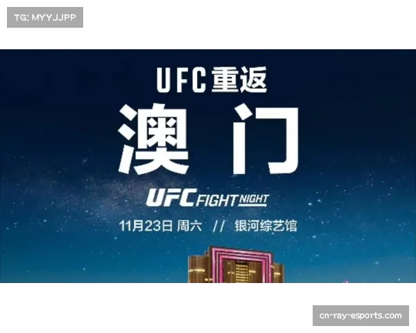 UFC澳门站融合科技体验，提供出拳力量挑战等互动项目